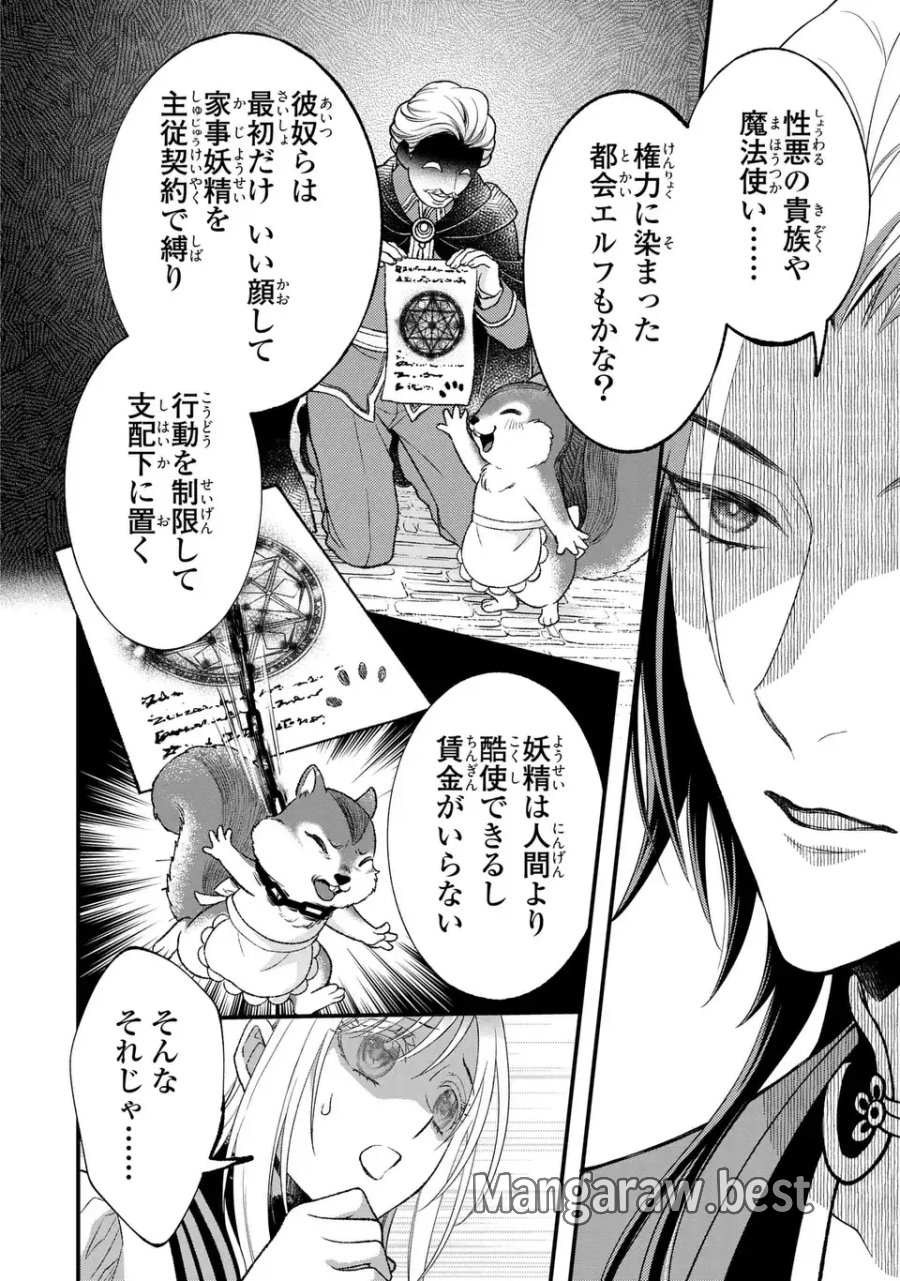 梟と番様 第13話 - Page 10