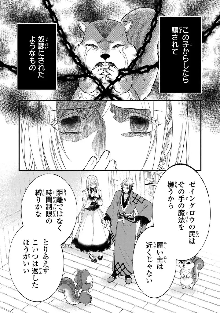 梟と番様 第13話 - Page 11