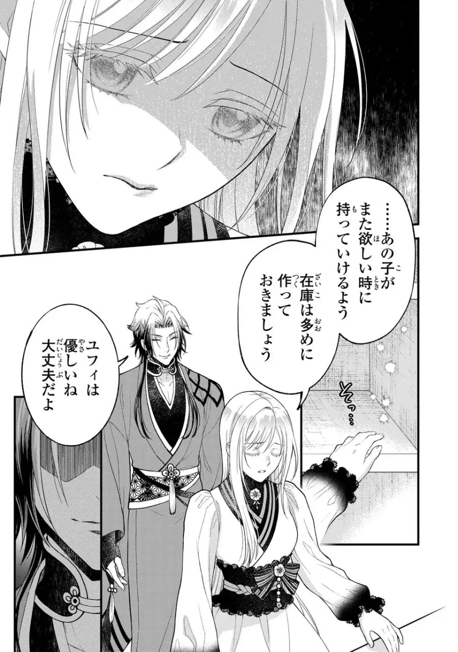 梟と番様 第13話 - Page 13