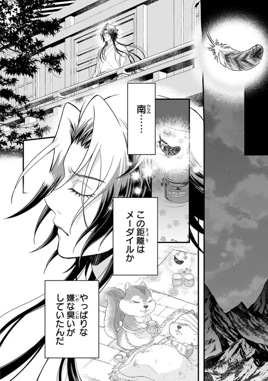 梟と番様 第13話 - Page 14