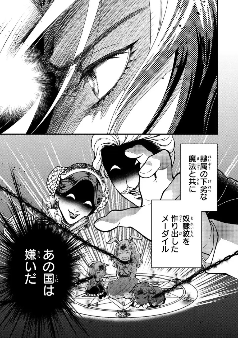 梟と番様 第13話 - Page 15
