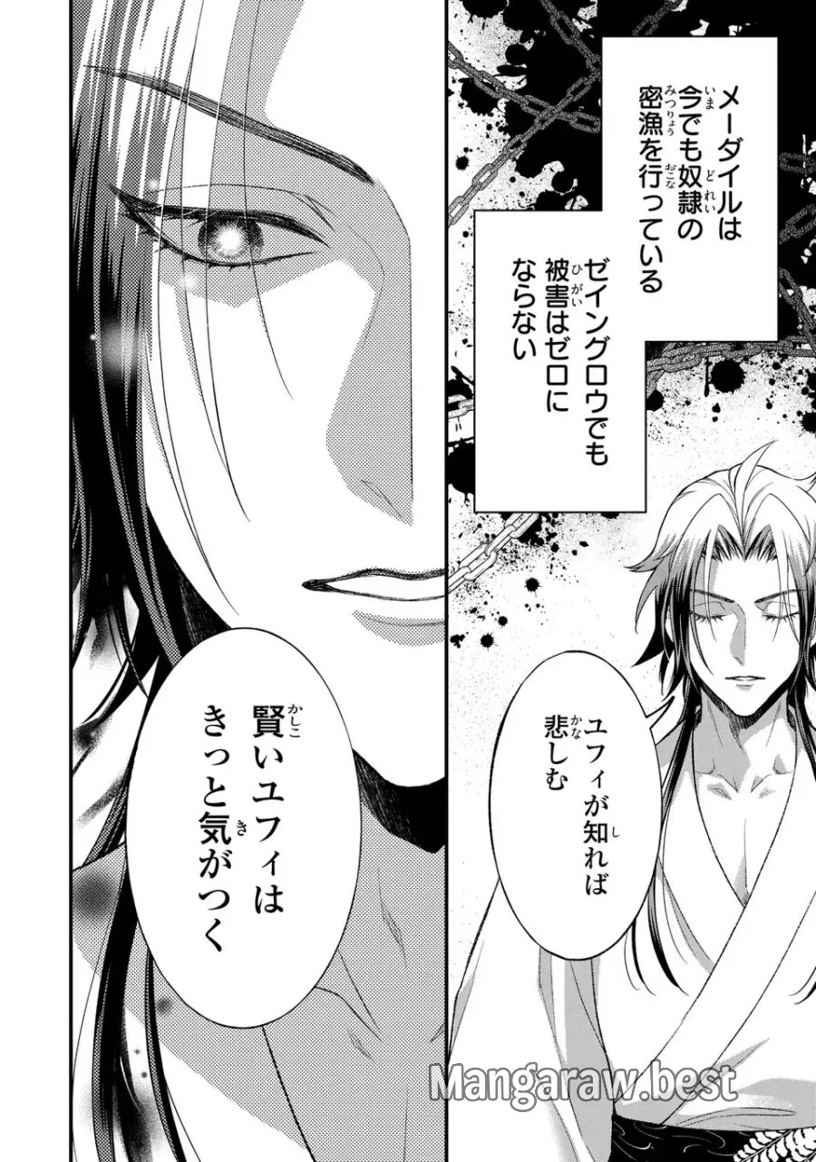 梟と番様 第13話 - Page 16