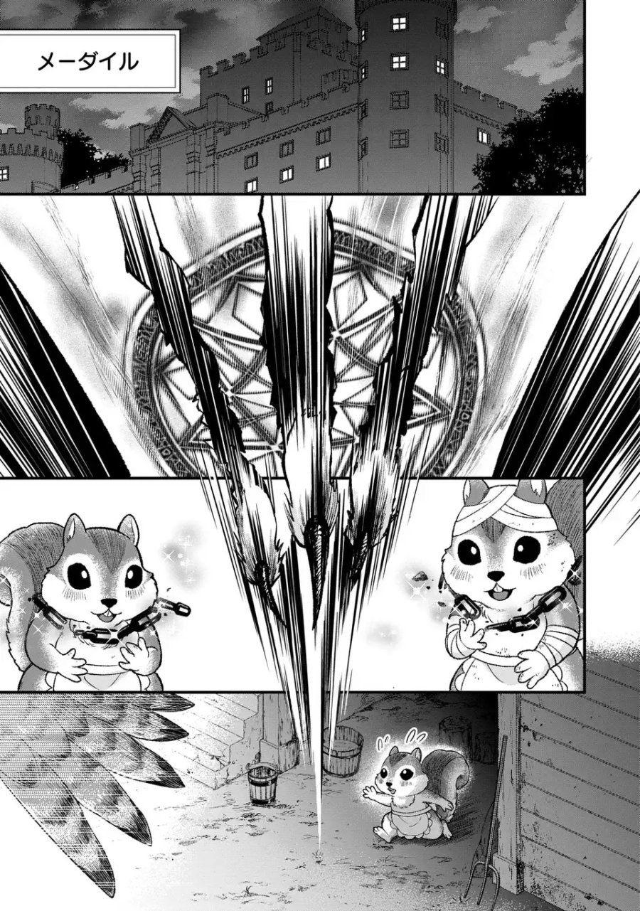 梟と番様 第13話 - Page 19