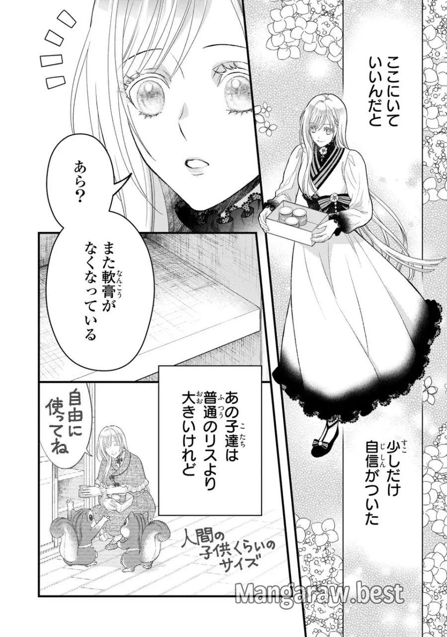 梟と番様 第13話 - Page 2