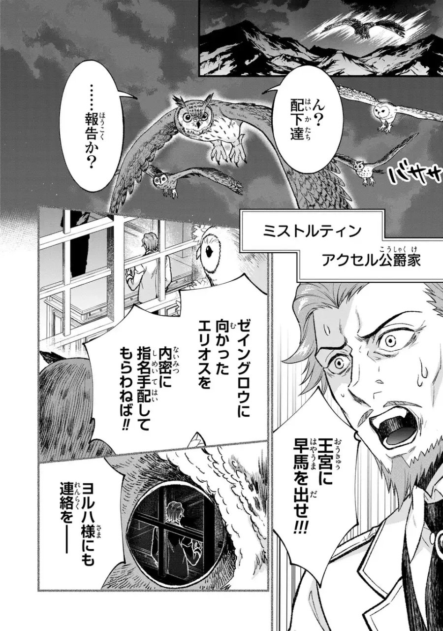 梟と番様 第13話 - Page 20