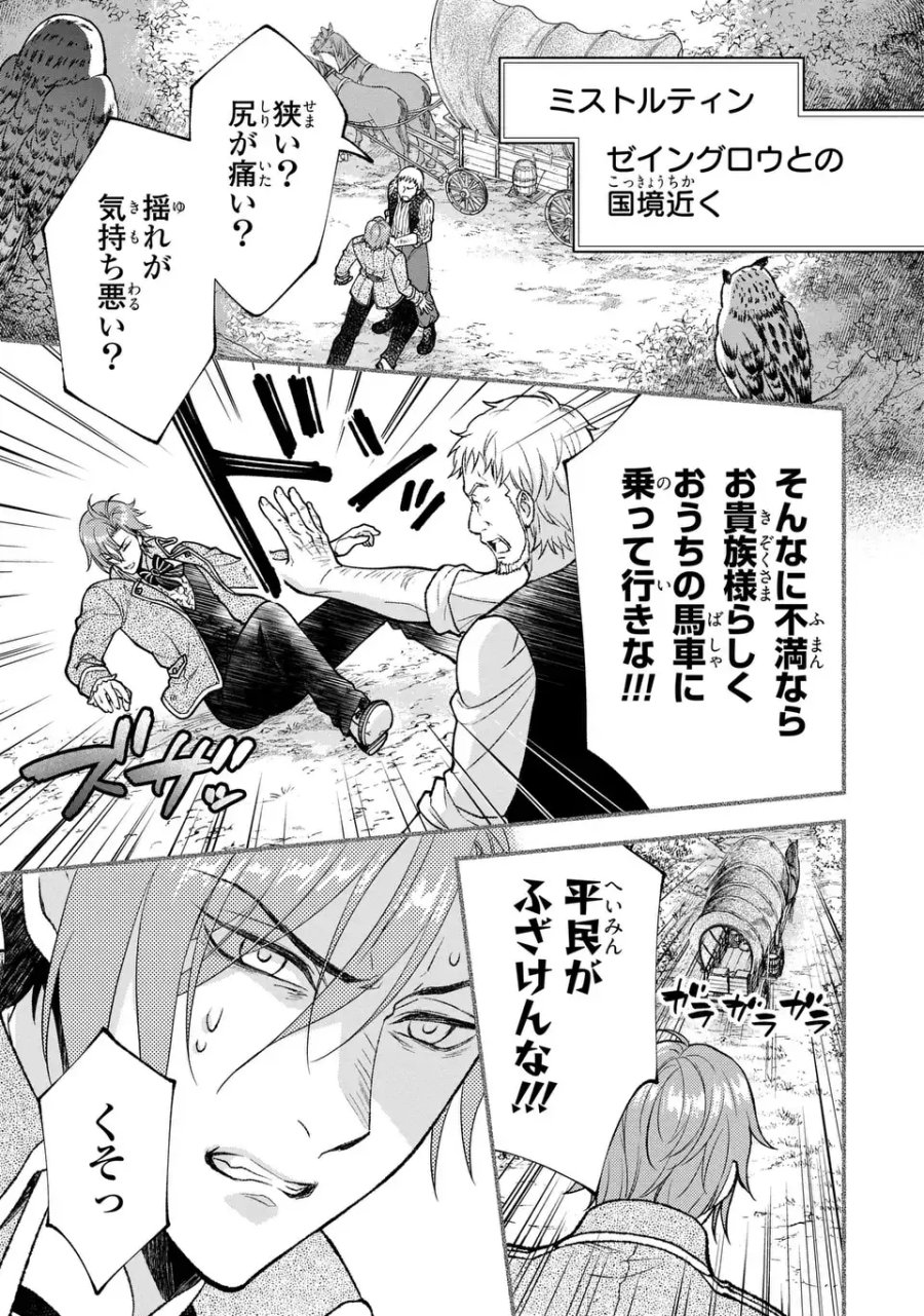 梟と番様 第13話 - Page 21