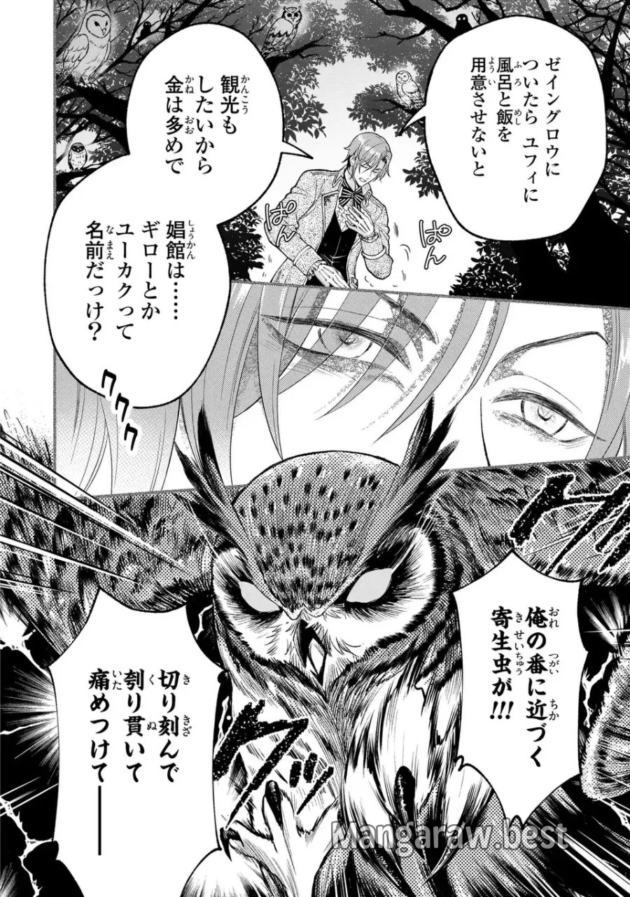 梟と番様 第13話 - Page 22