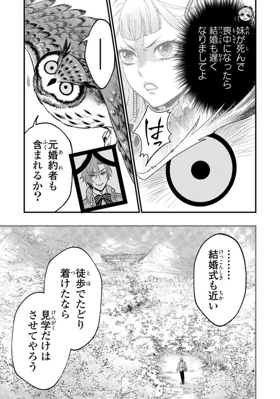 梟と番様 第13話 - Page 23