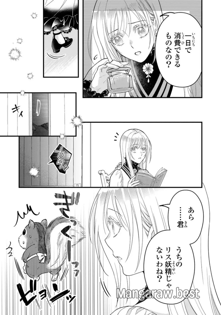 梟と番様 第13話 - Page 3