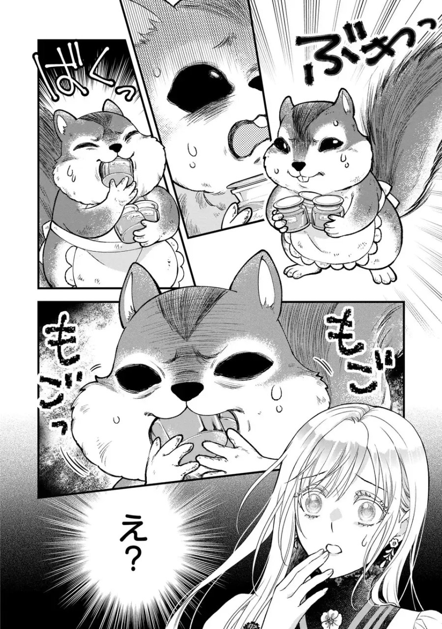 梟と番様 第13話 - Page 4