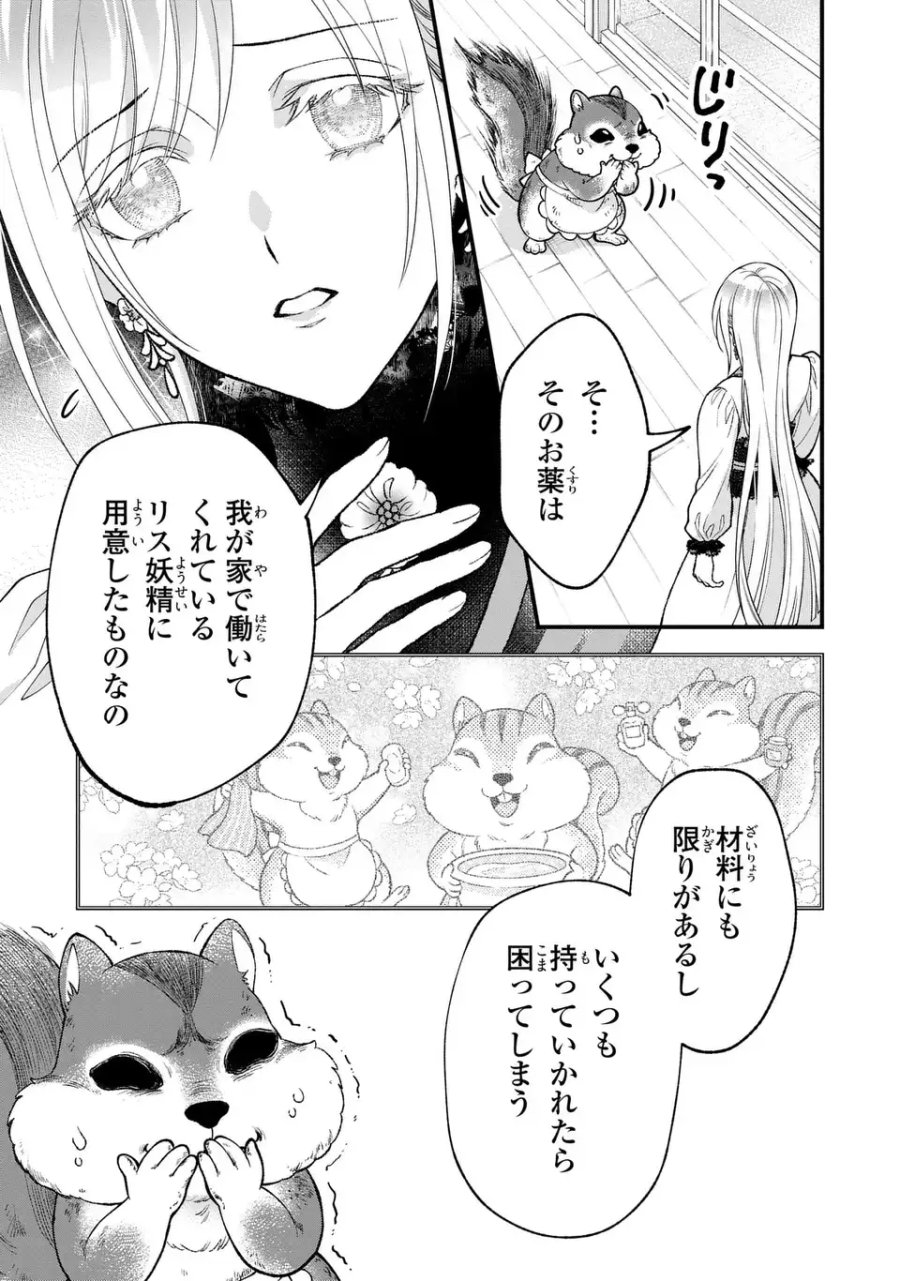 梟と番様 第13話 - Page 5