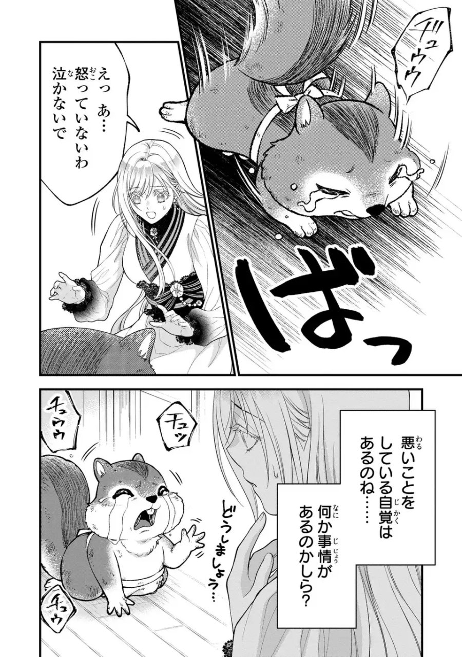 梟と番様 第13話 - Page 6