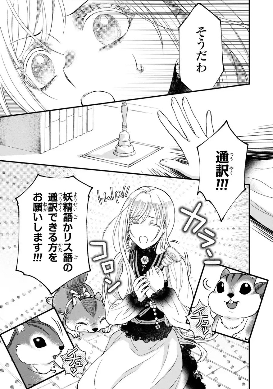 梟と番様 第13話 - Page 7