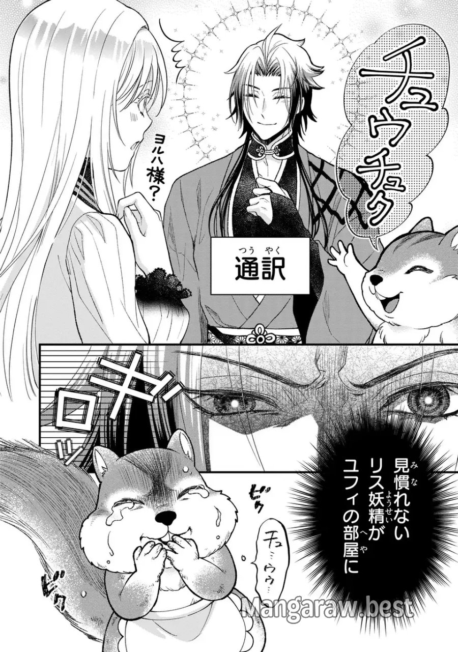 梟と番様 第13話 - Page 8