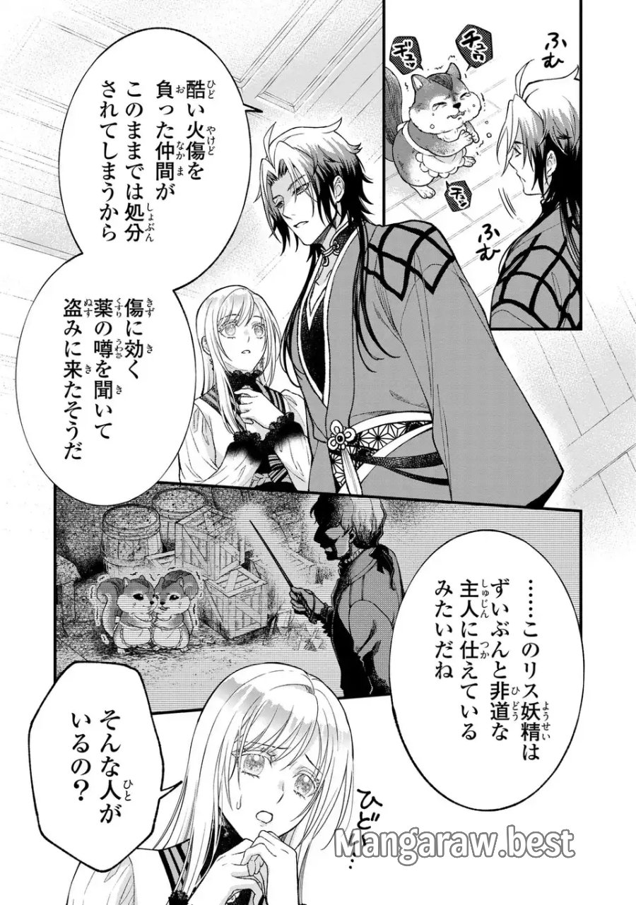 梟と番様 第13話 - Page 9