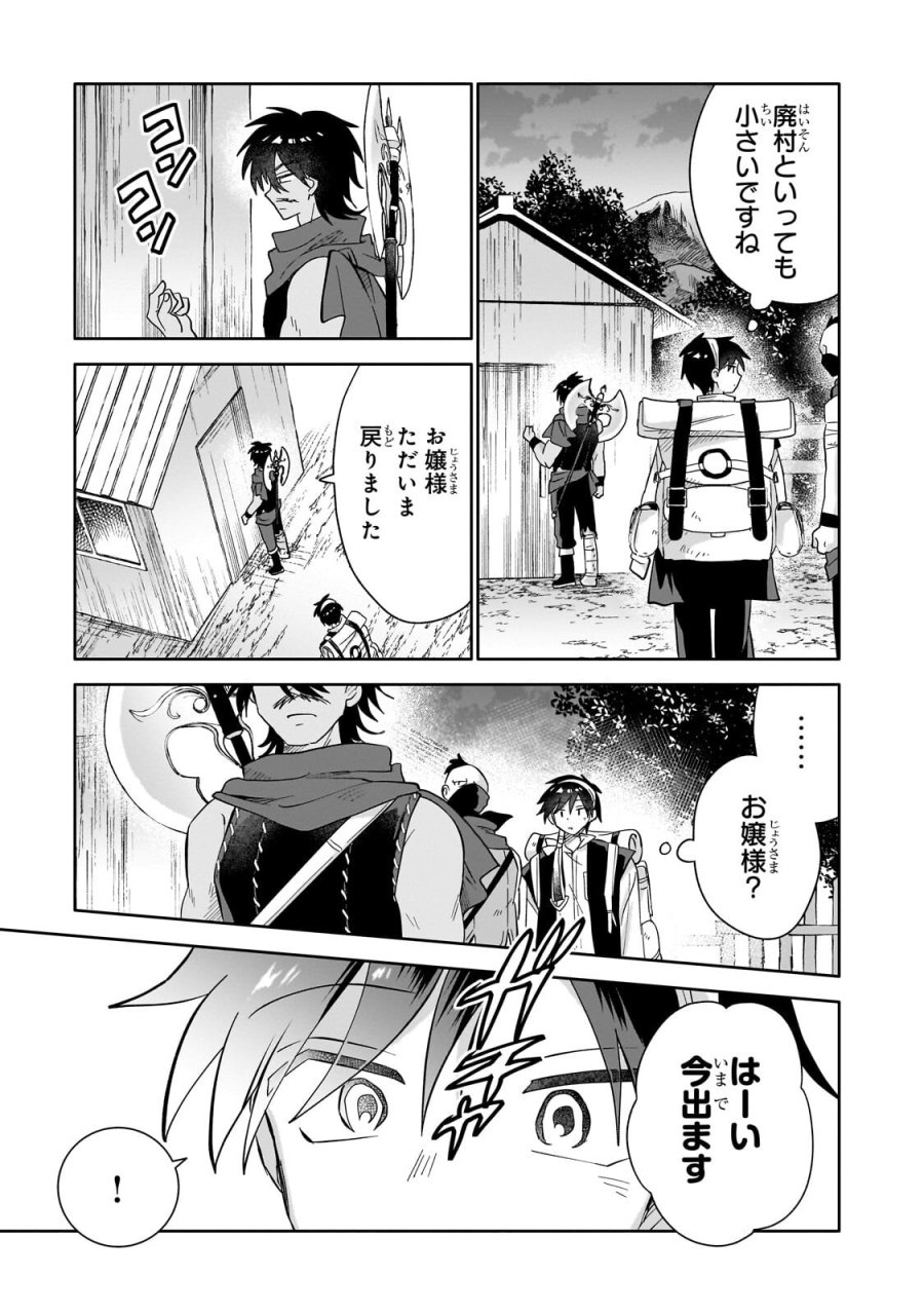 いらないスキル買い取ります 第21.2話 - Page 1