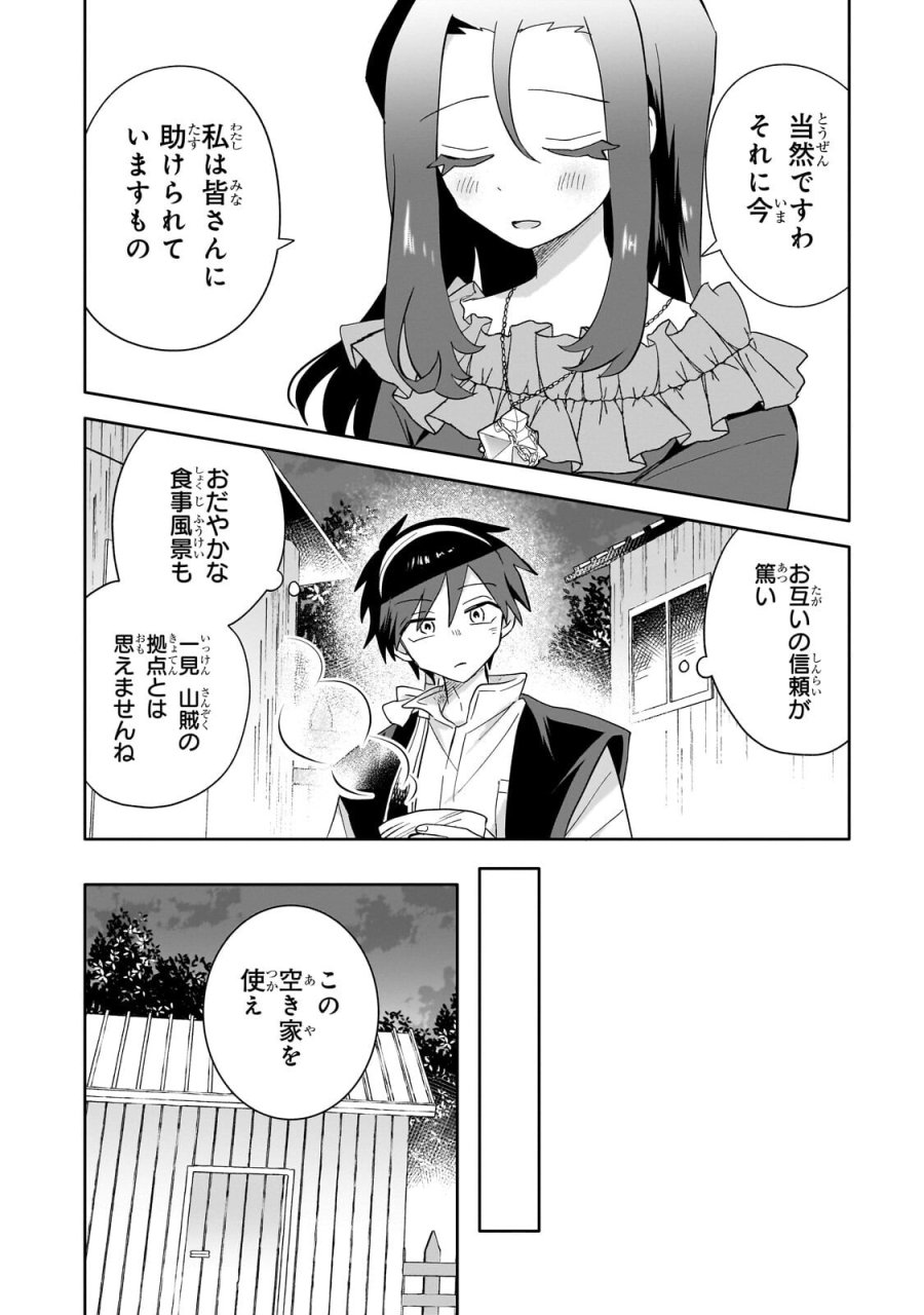 いらないスキル買い取ります 第21.2話 - Page 10