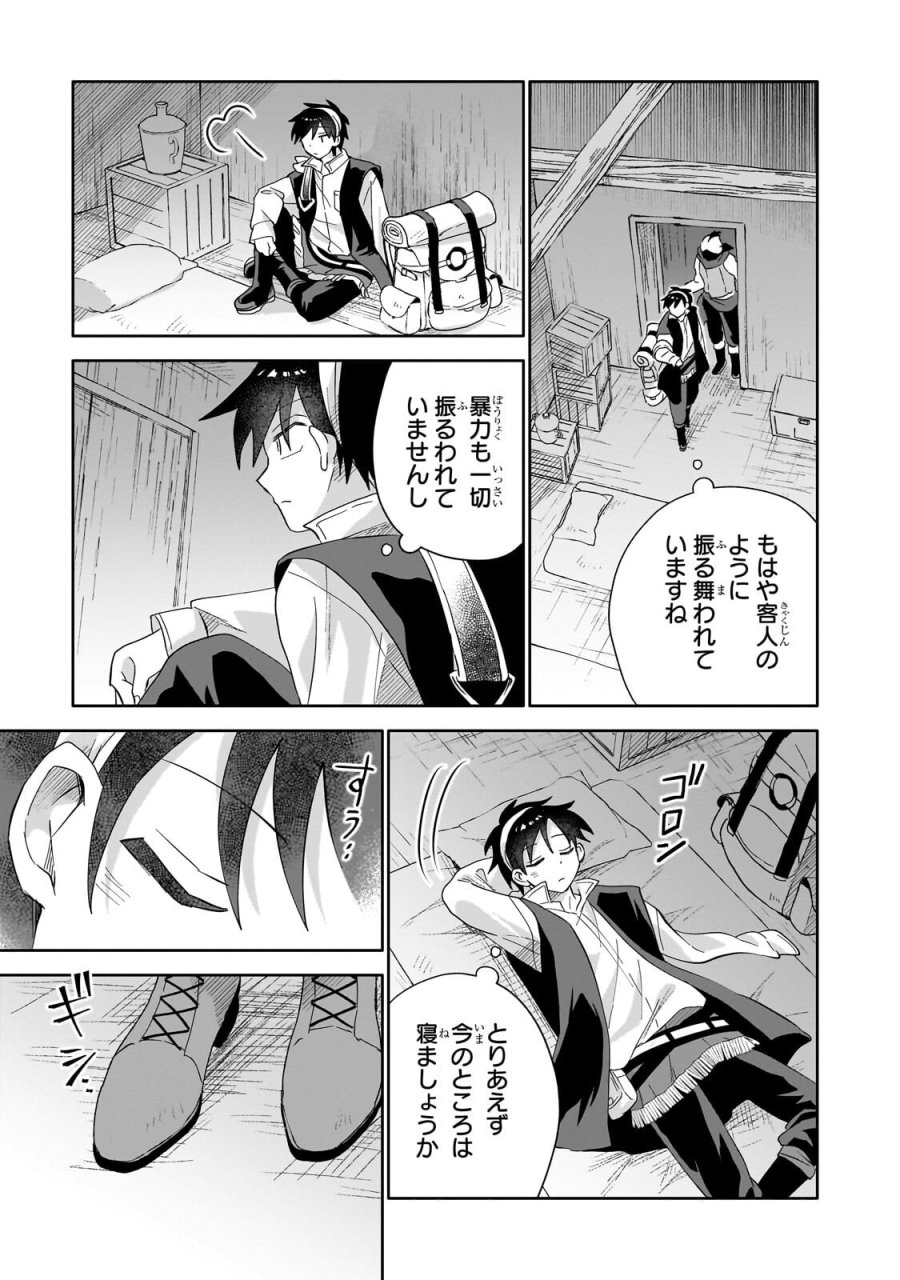 いらないスキル買い取ります 第21.2話 - Page 11