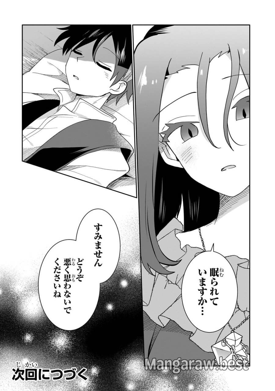 いらないスキル買い取ります 第21.2話 - Page 13