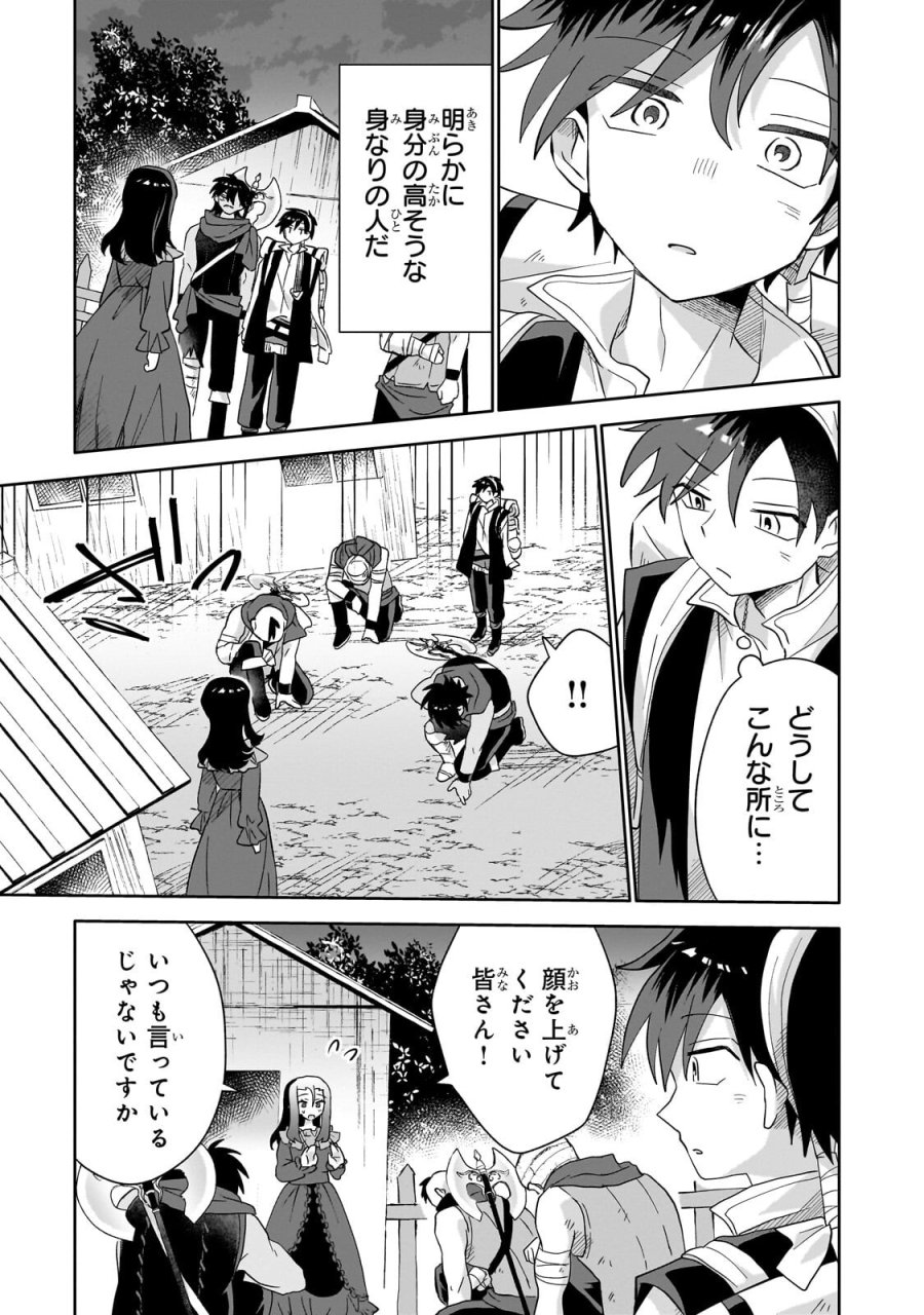 いらないスキル買い取ります 第21.2話 - Page 3