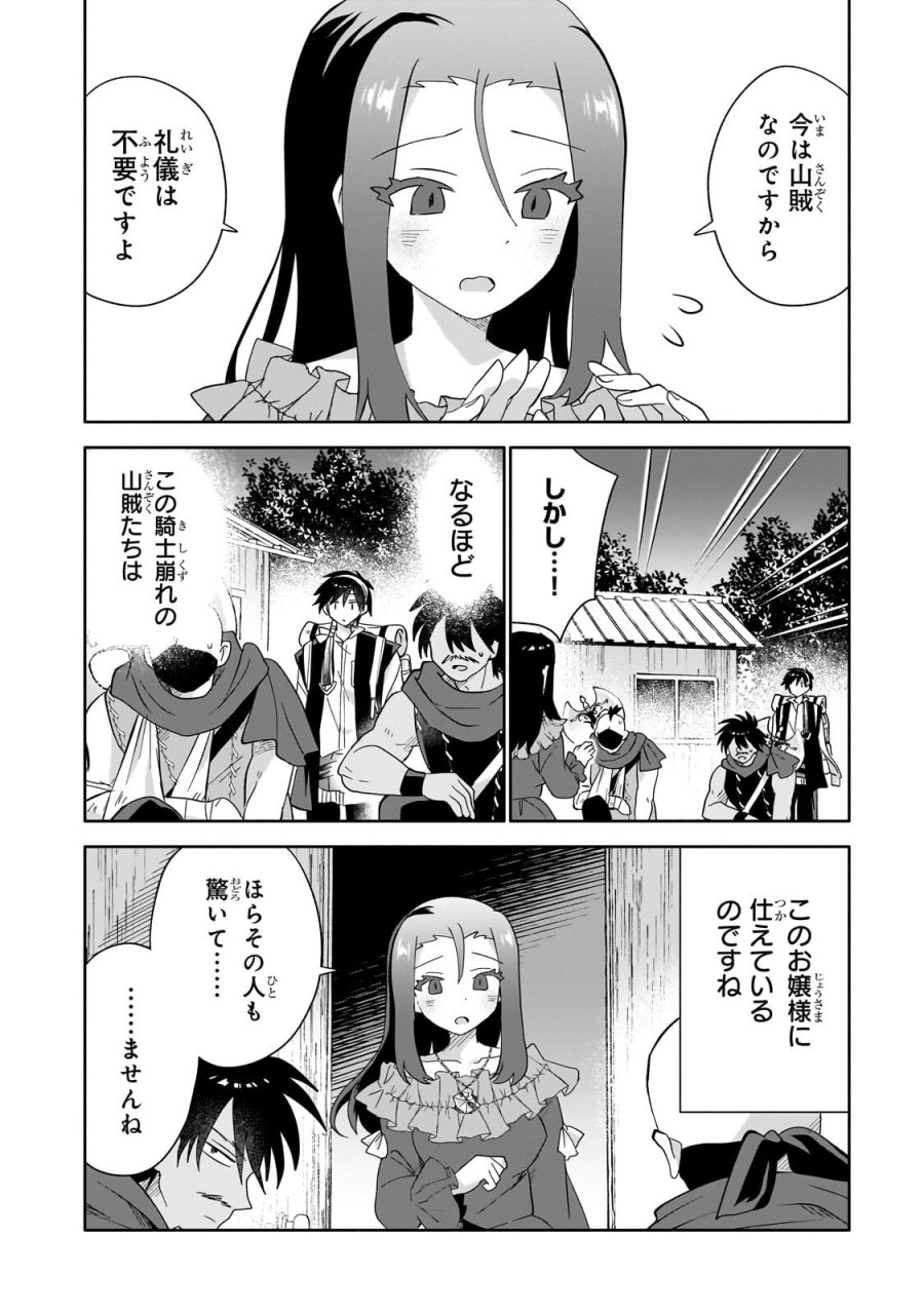 いらないスキル買い取ります 第21.2話 - Page 4
