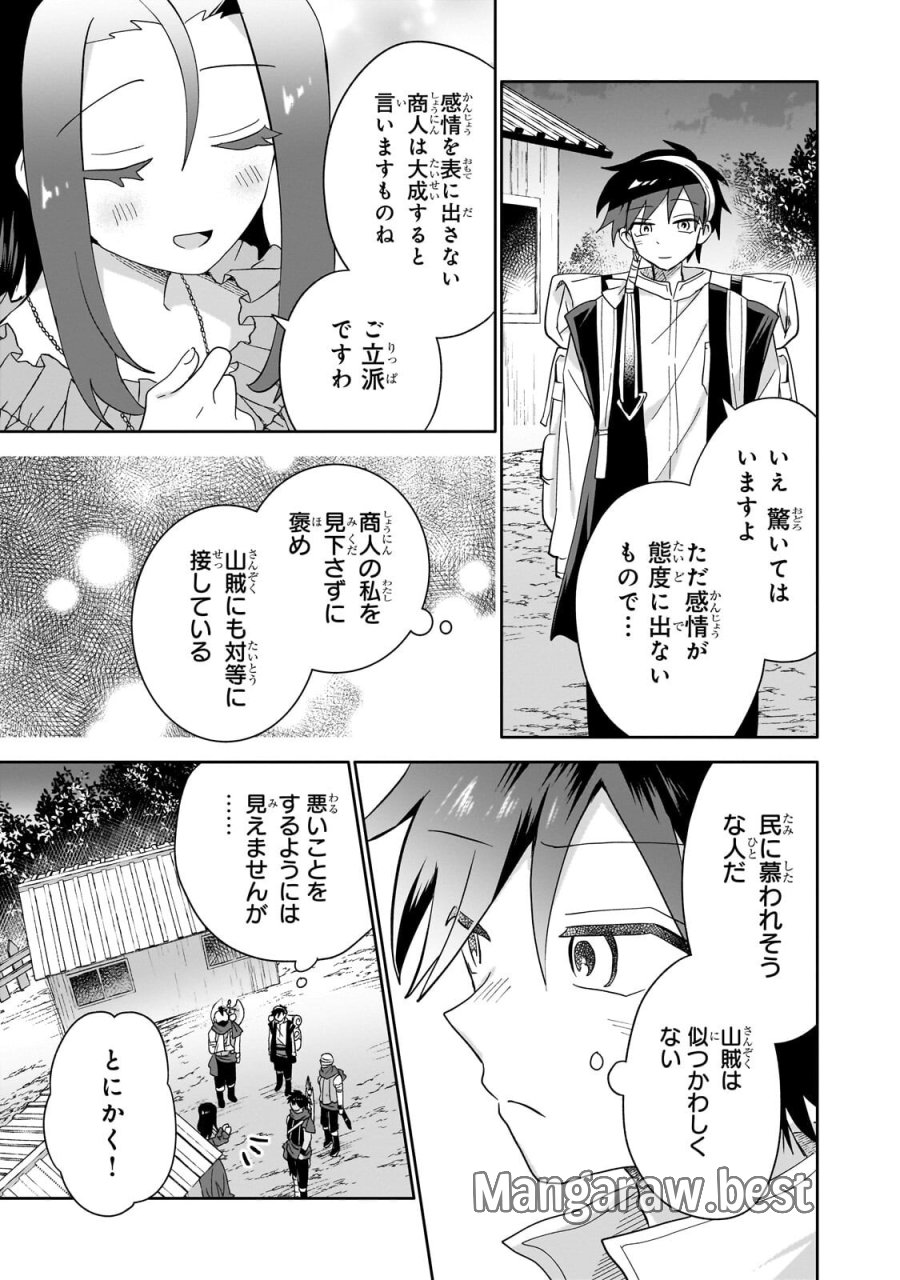 いらないスキル買い取ります 第21.2話 - Page 5
