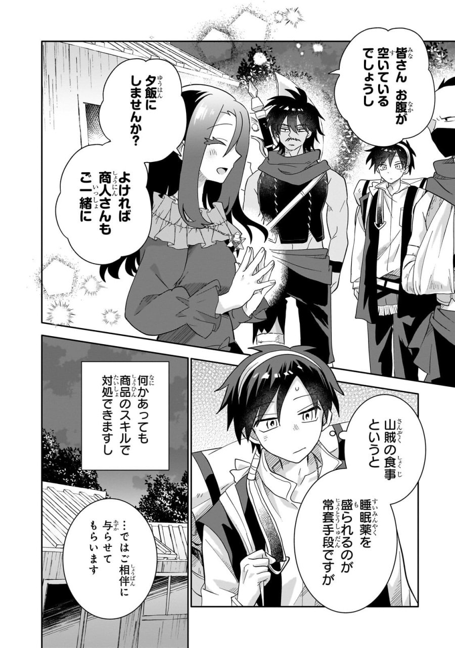 いらないスキル買い取ります 第21.2話 - Page 6