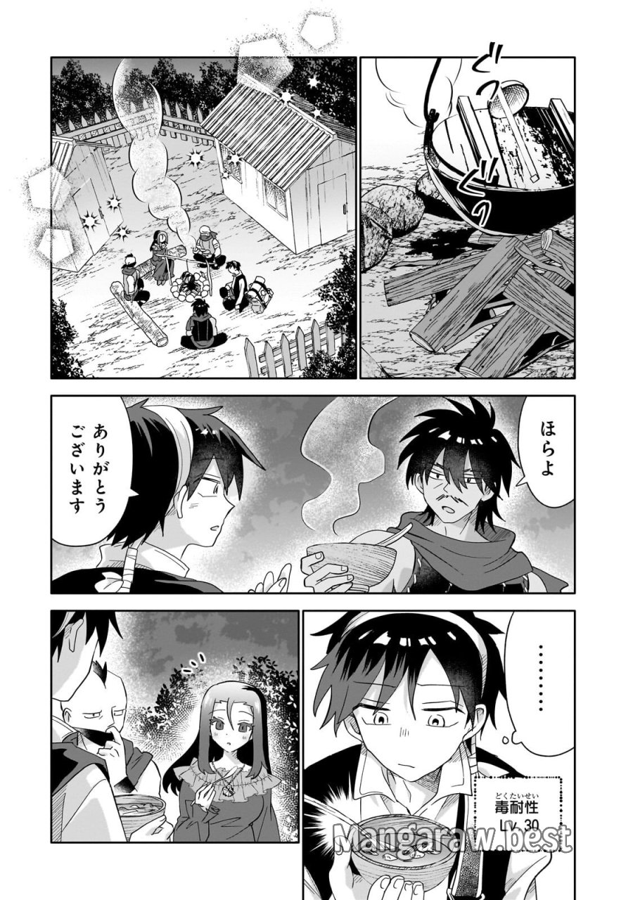 いらないスキル買い取ります 第21.2話 - Page 7