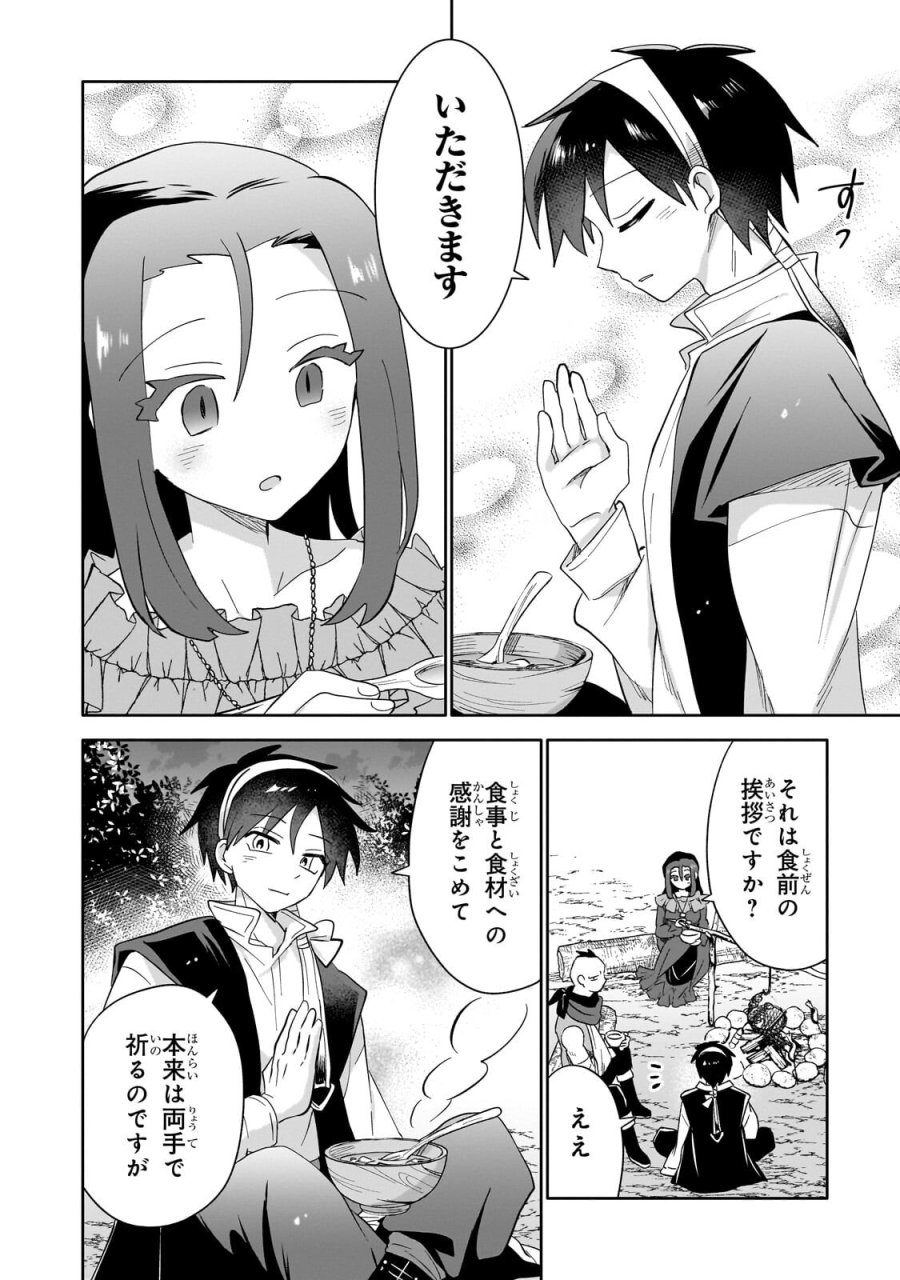 いらないスキル買い取ります 第21.2話 - Page 8