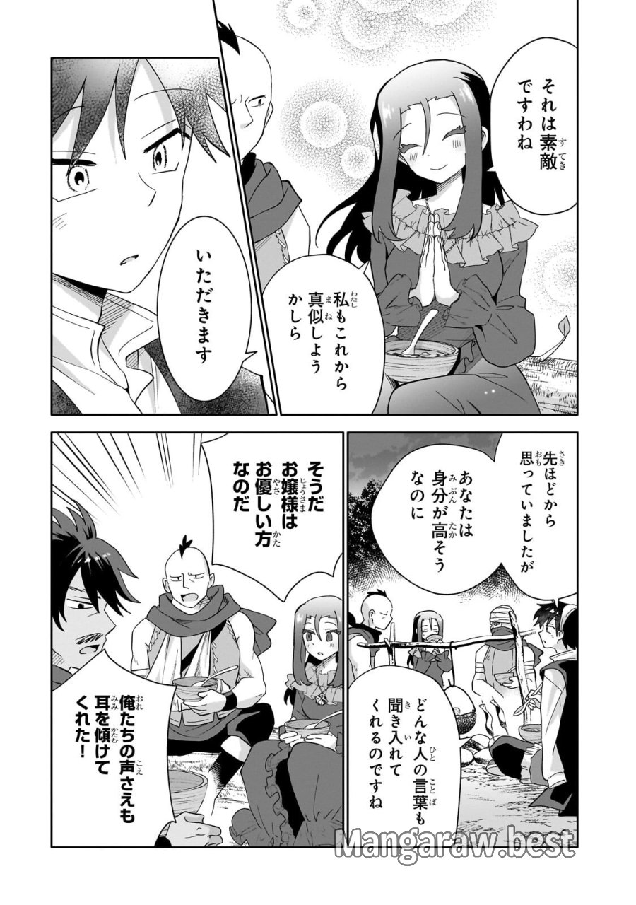 いらないスキル買い取ります 第21.2話 - Page 9