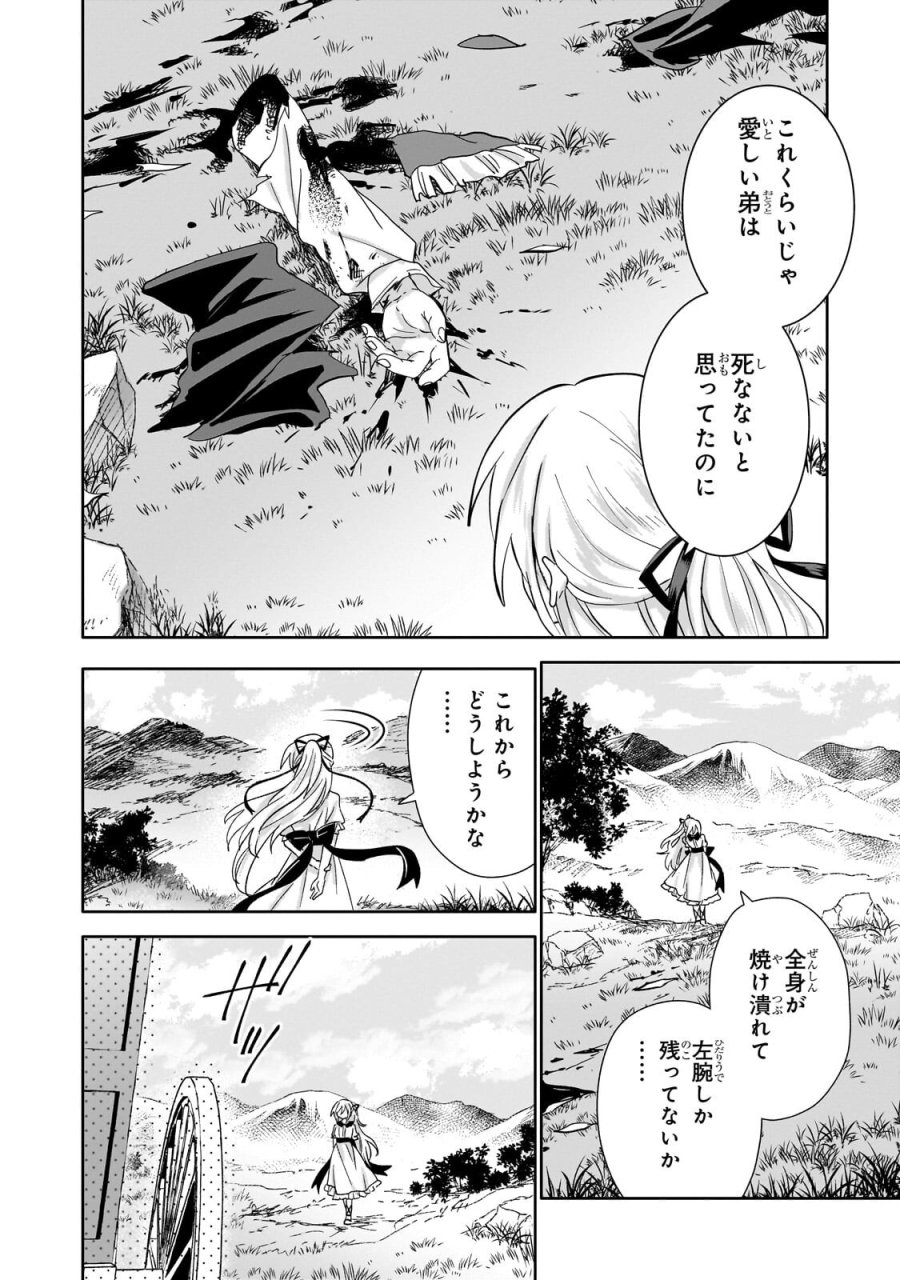 いらないスキル買い取ります 第20.1話 - Trang 2
