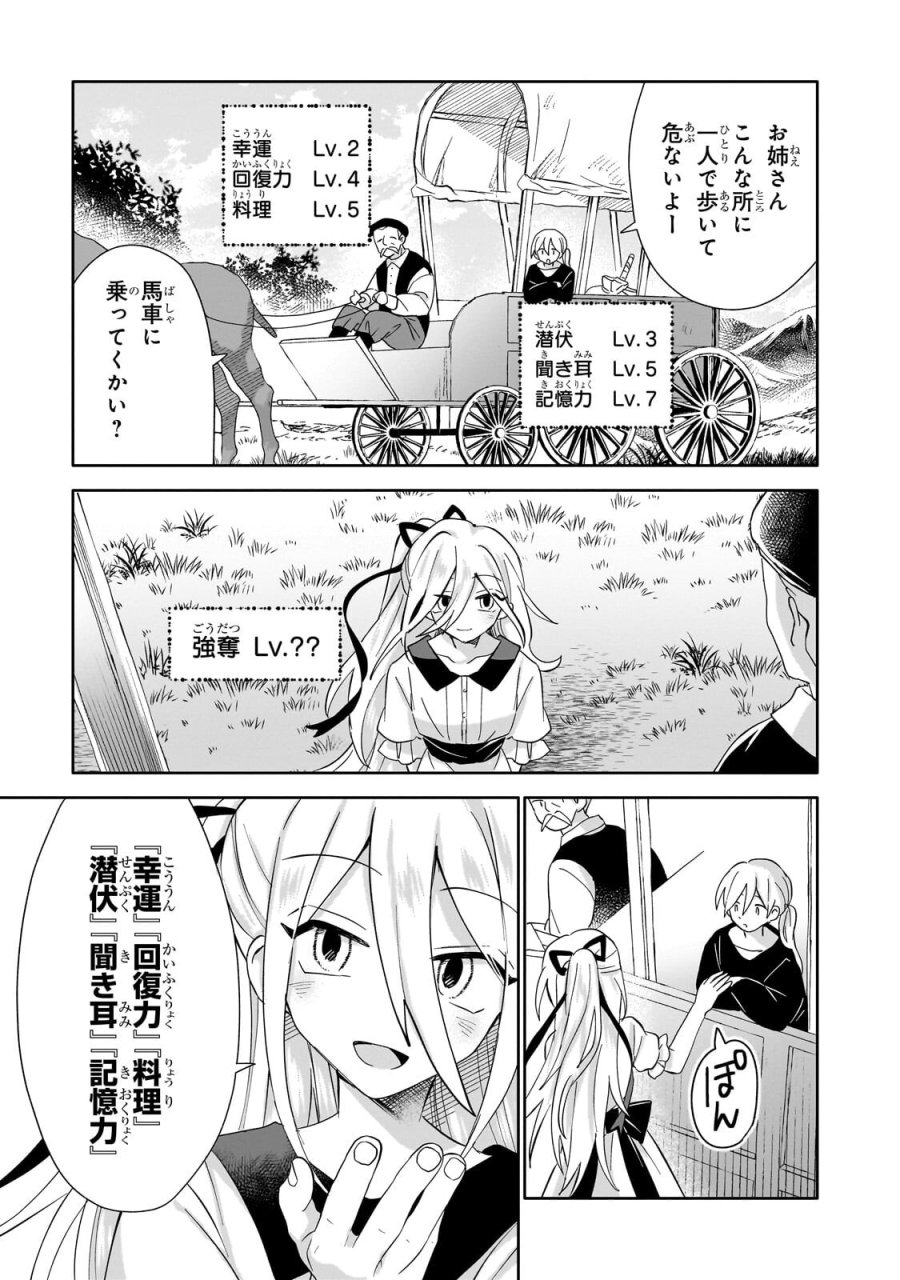 いらないスキル買い取ります 第20.1話 - Trang 3