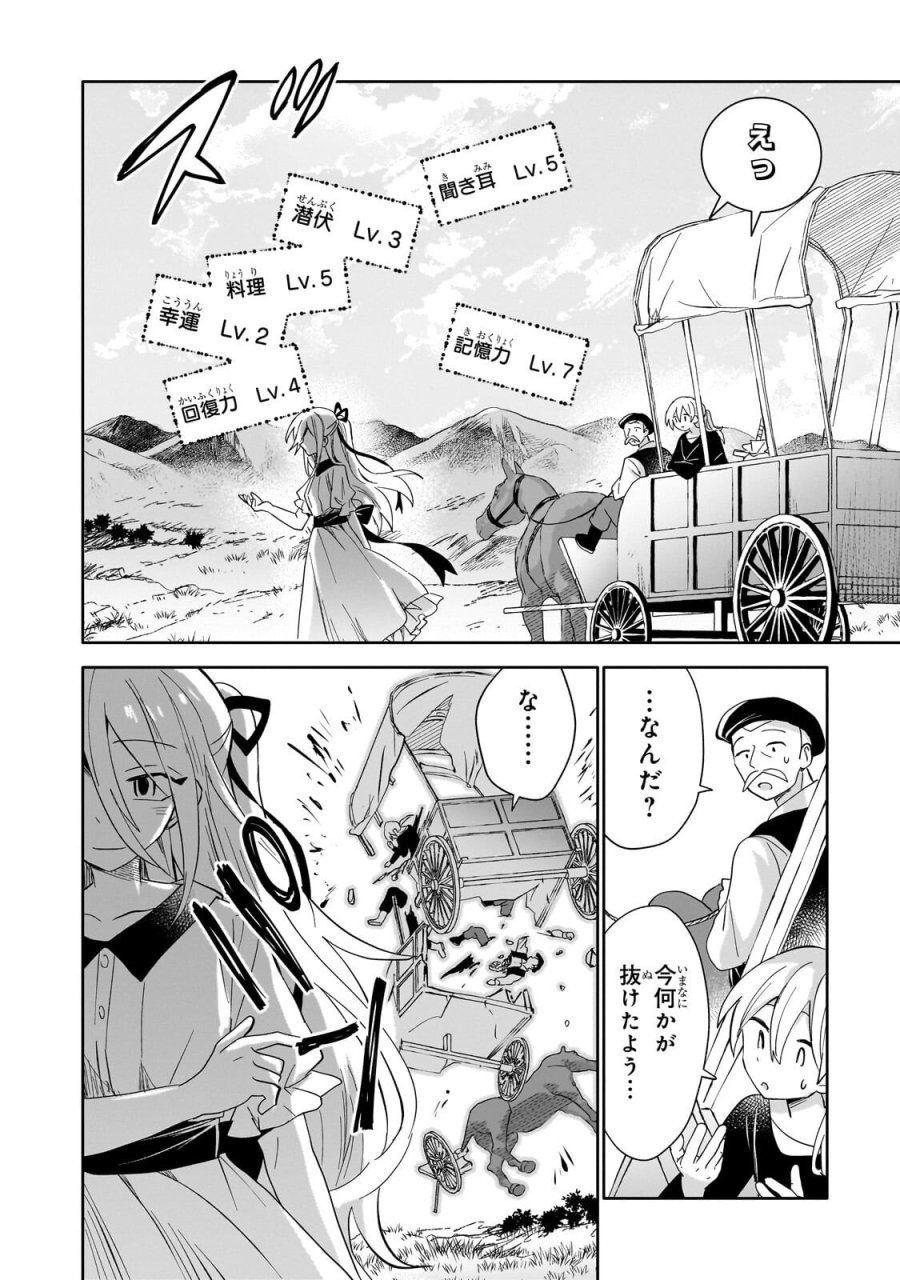 いらないスキル買い取ります 第20.1話 - Trang 4