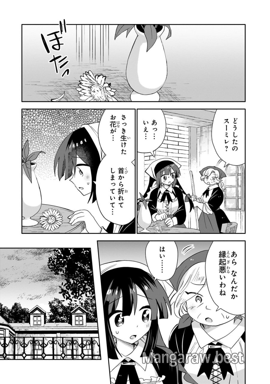 いらないスキル買い取ります 第20.1話 - Trang 7
