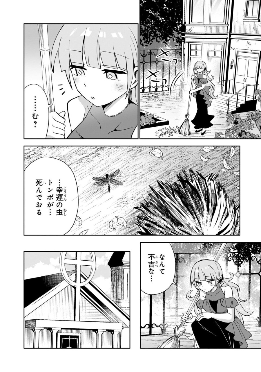 いらないスキル買い取ります 第20.1話 - Trang 8