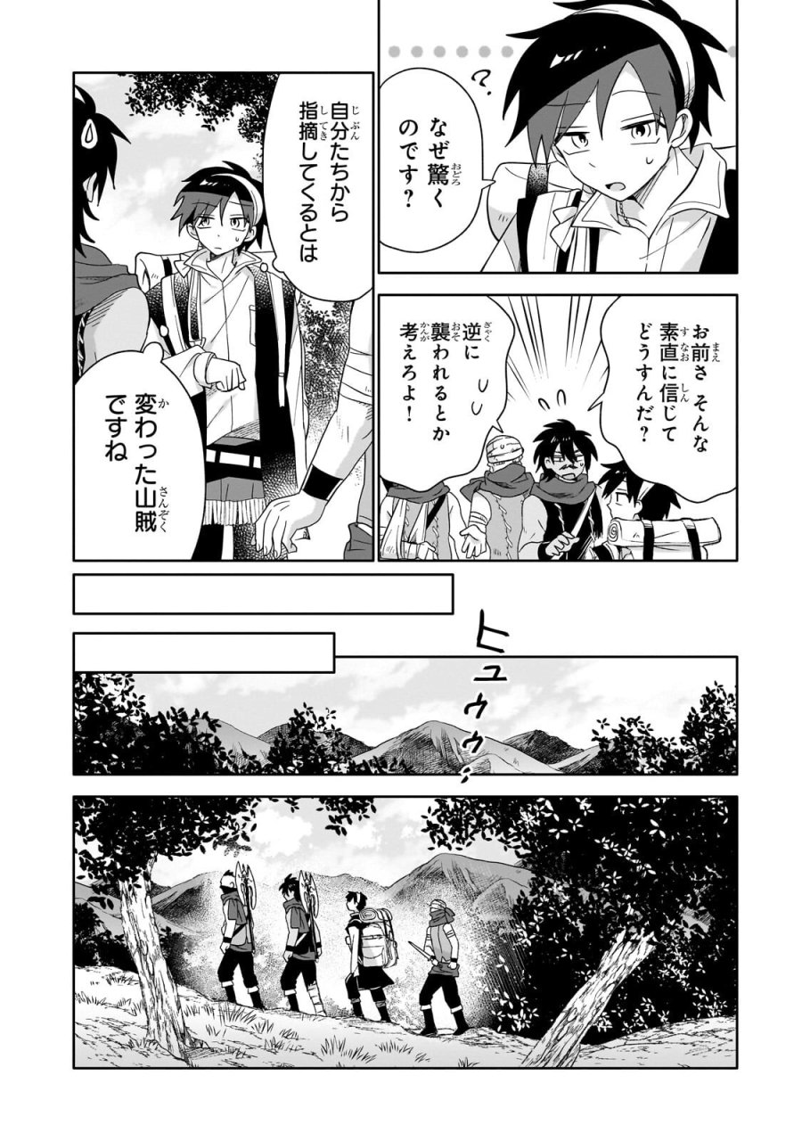 いらないスキル買い取ります 第21.1話 - Page 10