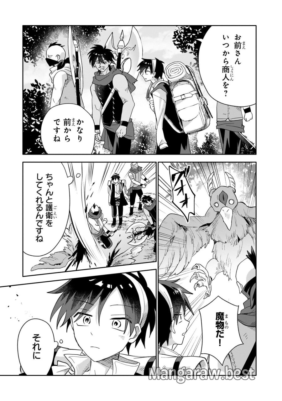いらないスキル買い取ります 第21.1話 - Page 11