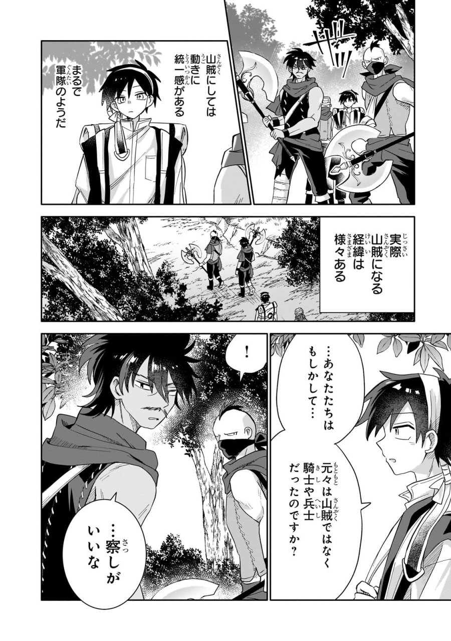 いらないスキル買い取ります 第21.1話 - Page 12