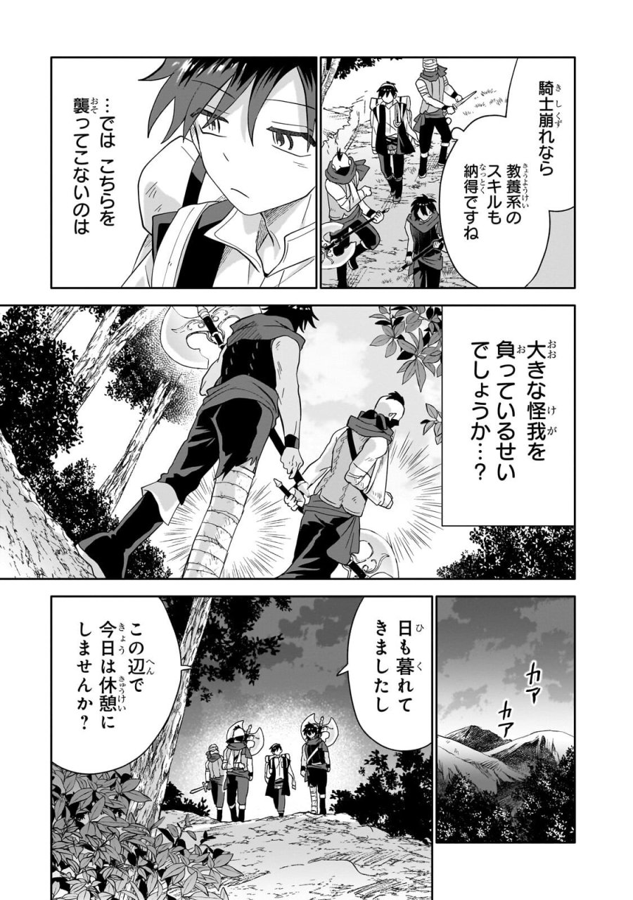 いらないスキル買い取ります 第21.1話 - Page 13