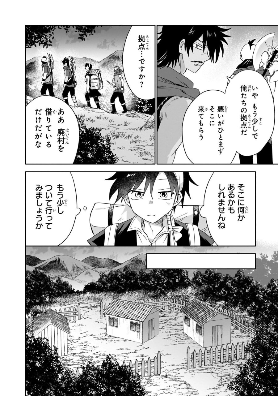 いらないスキル買い取ります 第21.1話 - Page 14