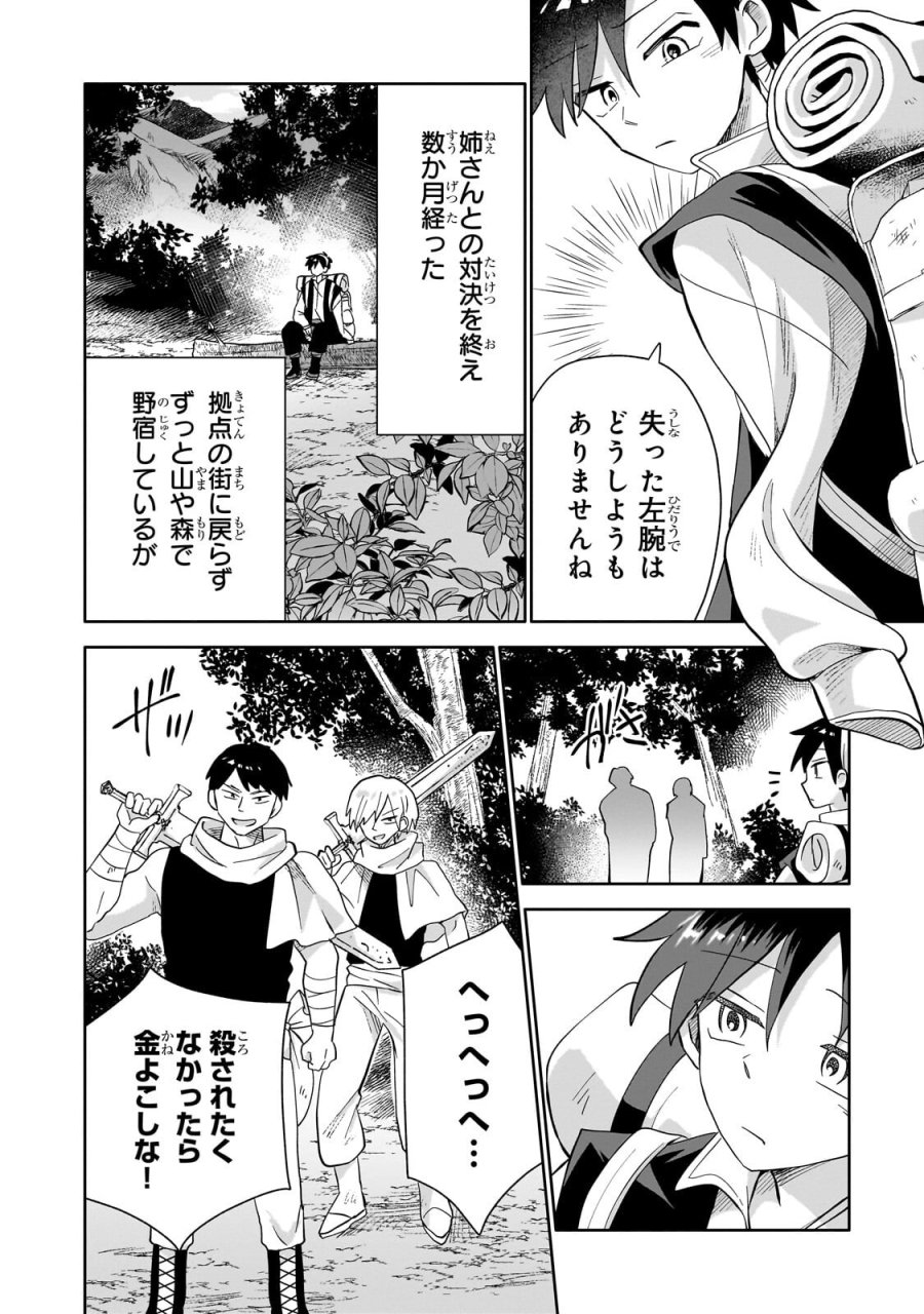 いらないスキル買い取ります 第21.1話 - Page 2