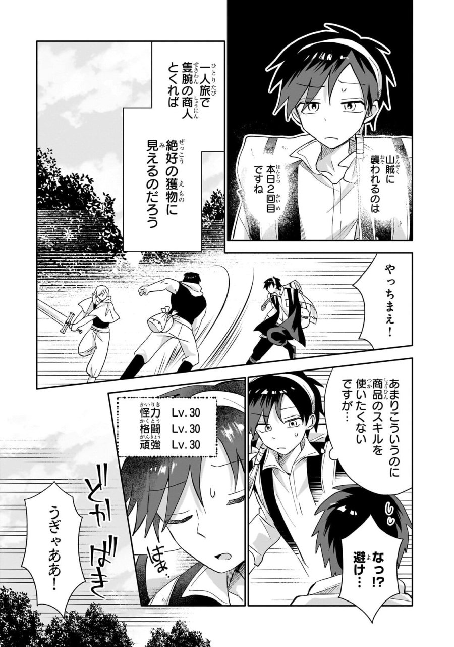 いらないスキル買い取ります 第21.1話 - Page 3