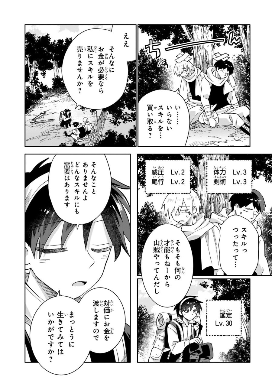 いらないスキル買い取ります 第21.1話 - Page 4