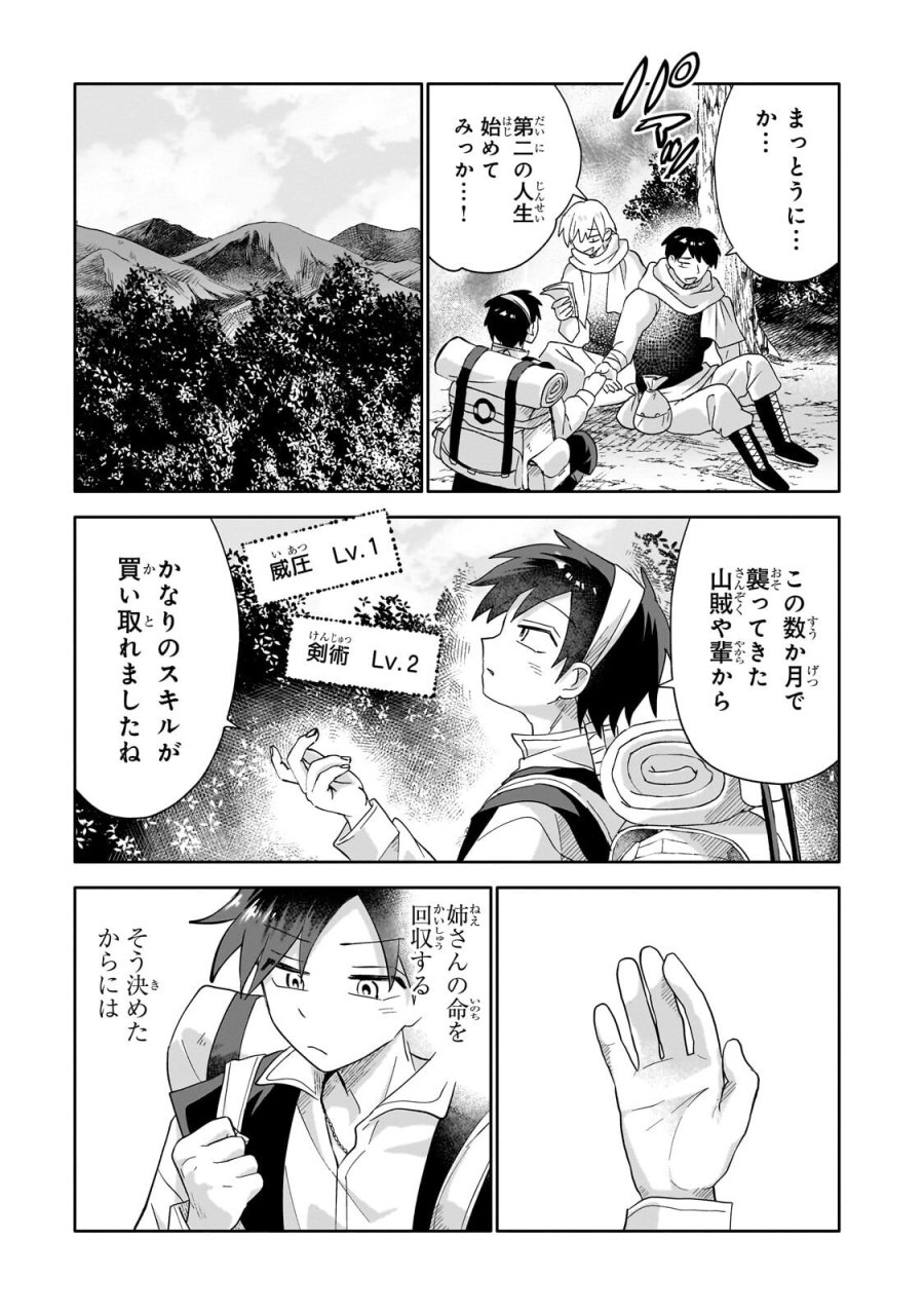 いらないスキル買い取ります 第21.1話 - Page 5