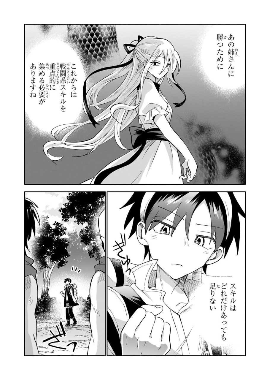 いらないスキル買い取ります 第21.1話 - Page 6