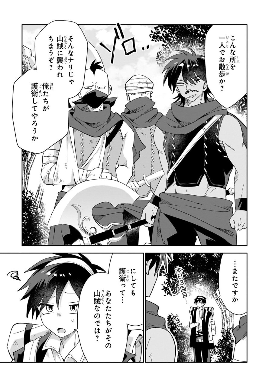 いらないスキル買い取ります 第21.1話 - Page 7