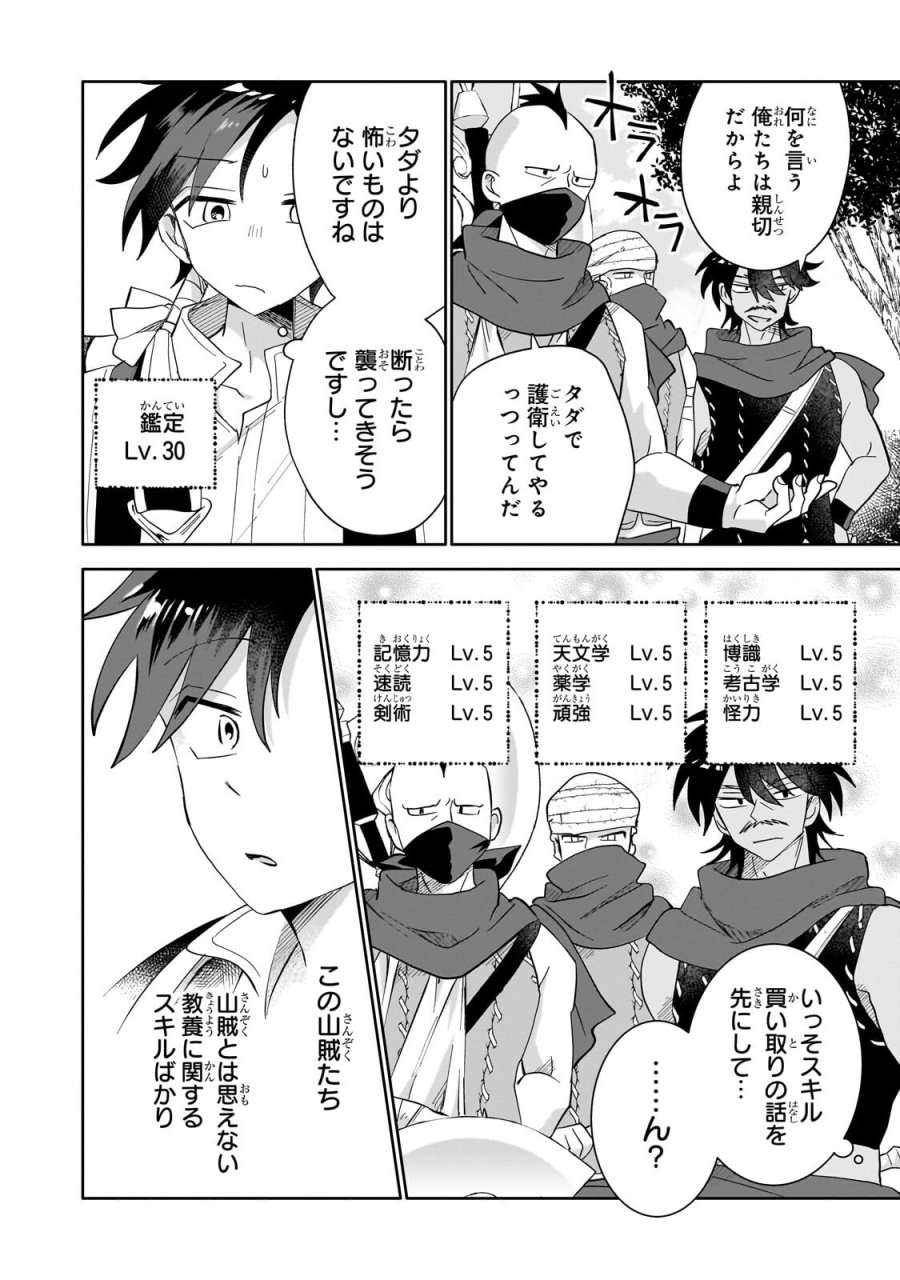 いらないスキル買い取ります 第21.1話 - Page 8