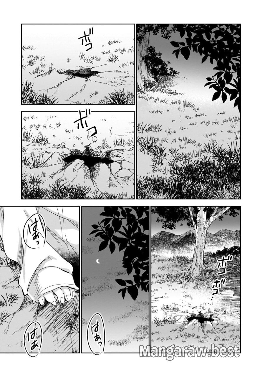 いらないスキル買い取ります 第20.2話 - Trang 1