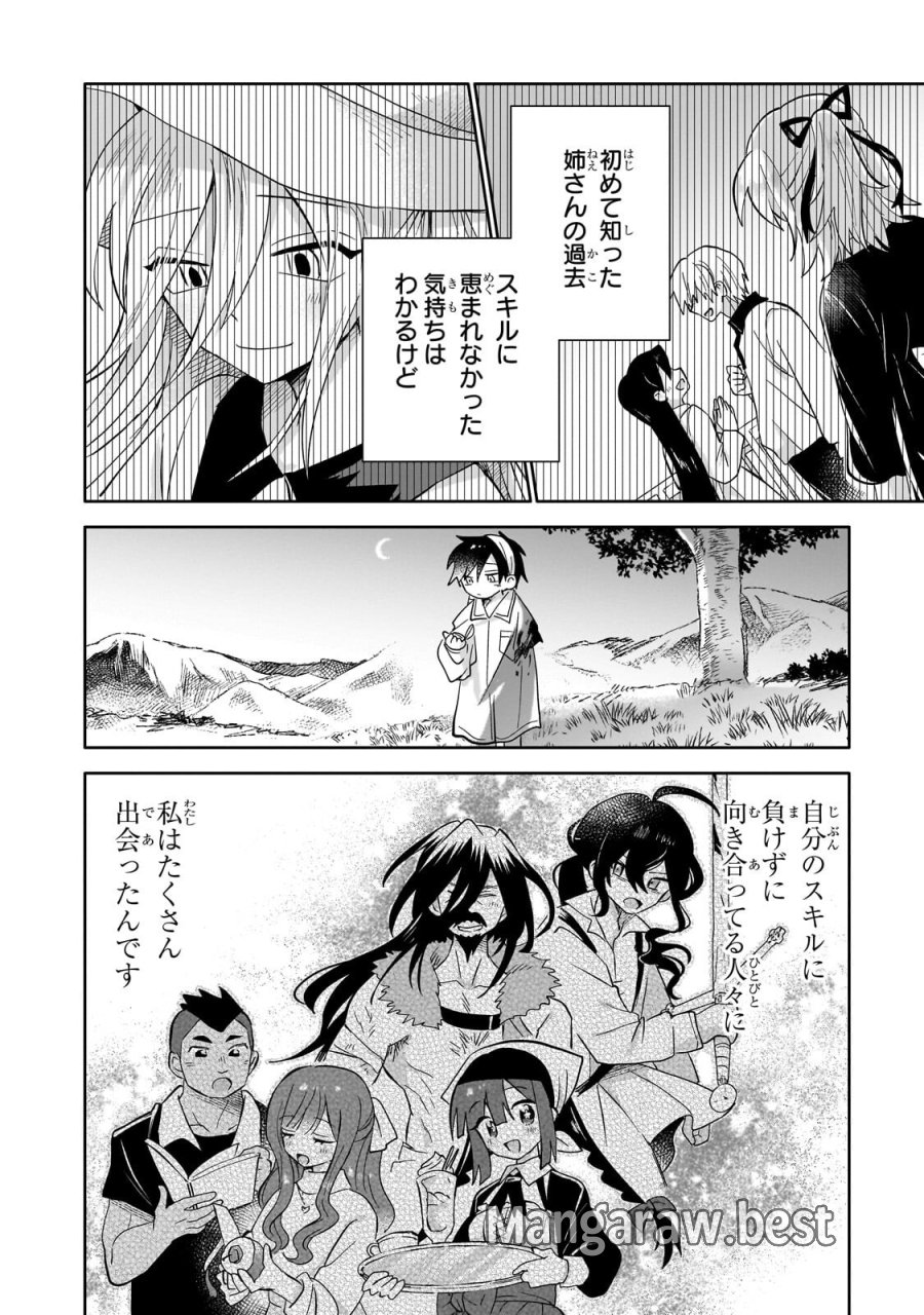 いらないスキル買い取ります 第20.2話 - Trang 10