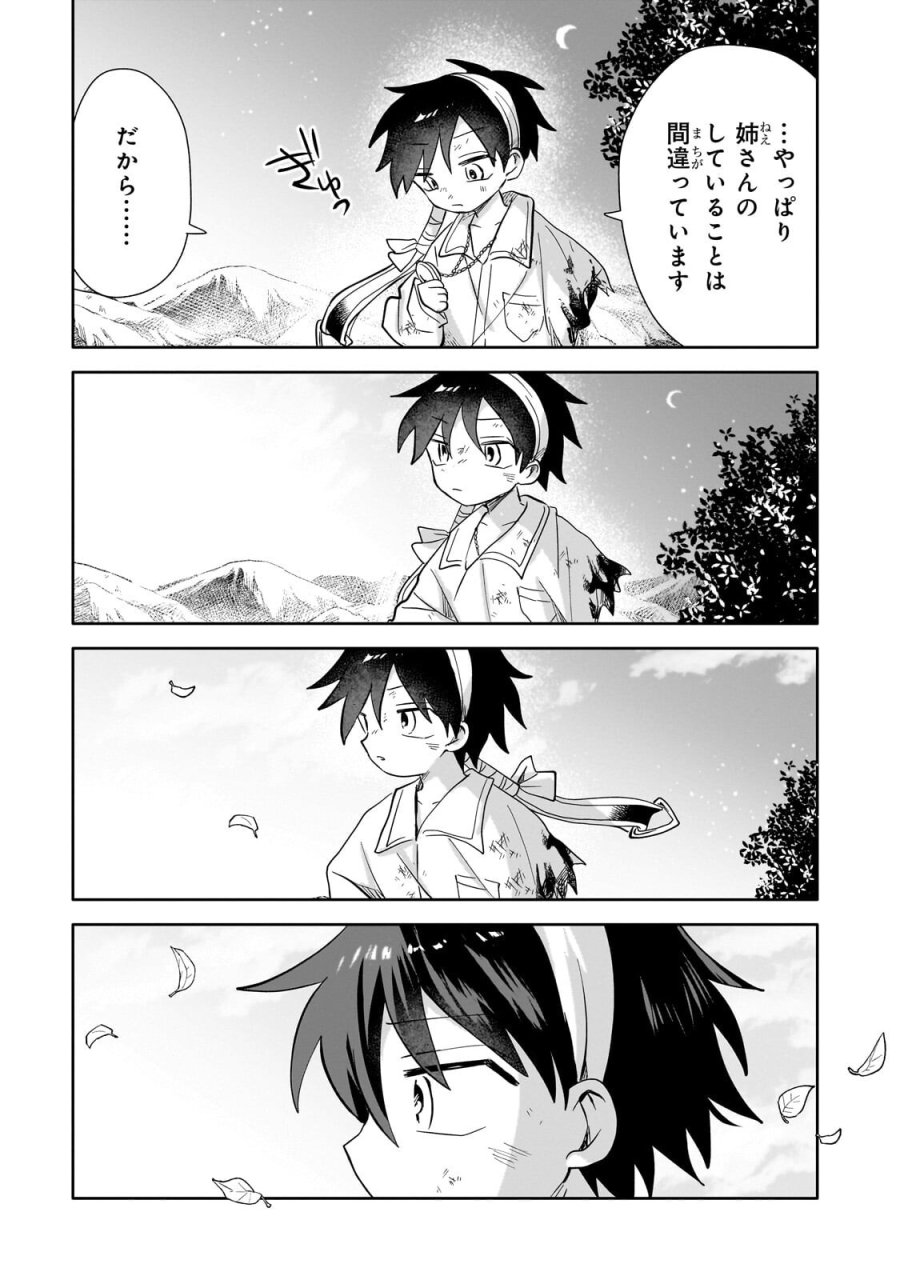 いらないスキル買い取ります 第20.2話 - Trang 11